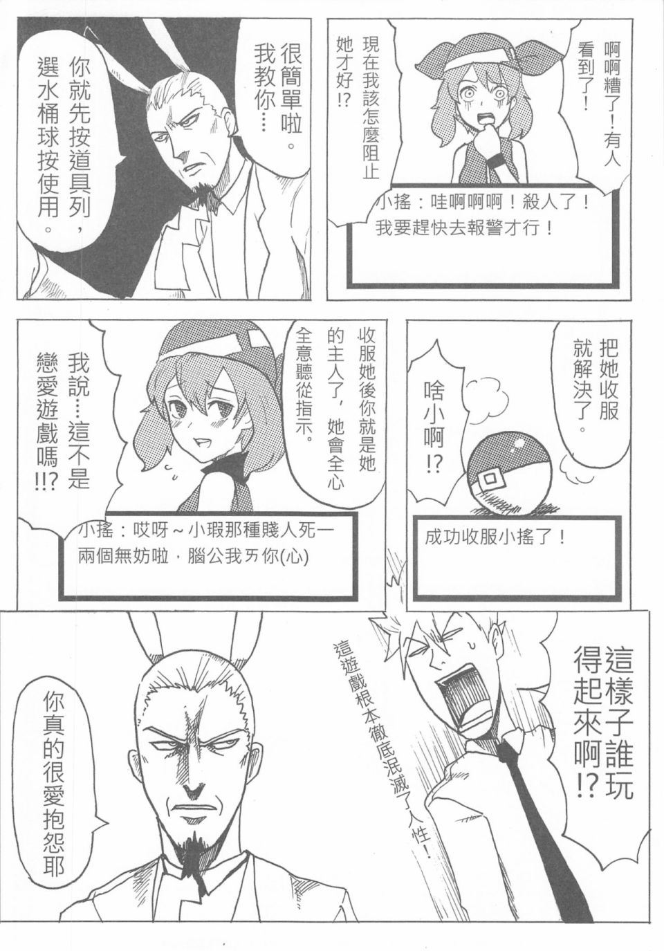 《人在吝天堂》漫画最新章节第1回免费下拉式在线观看章节第【28】张图片