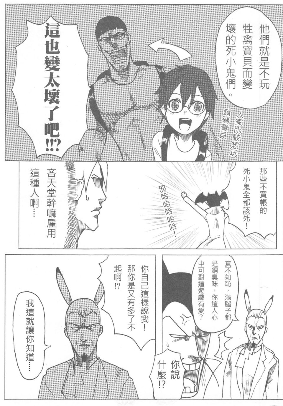 《人在吝天堂》漫画最新章节第1回免费下拉式在线观看章节第【25】张图片