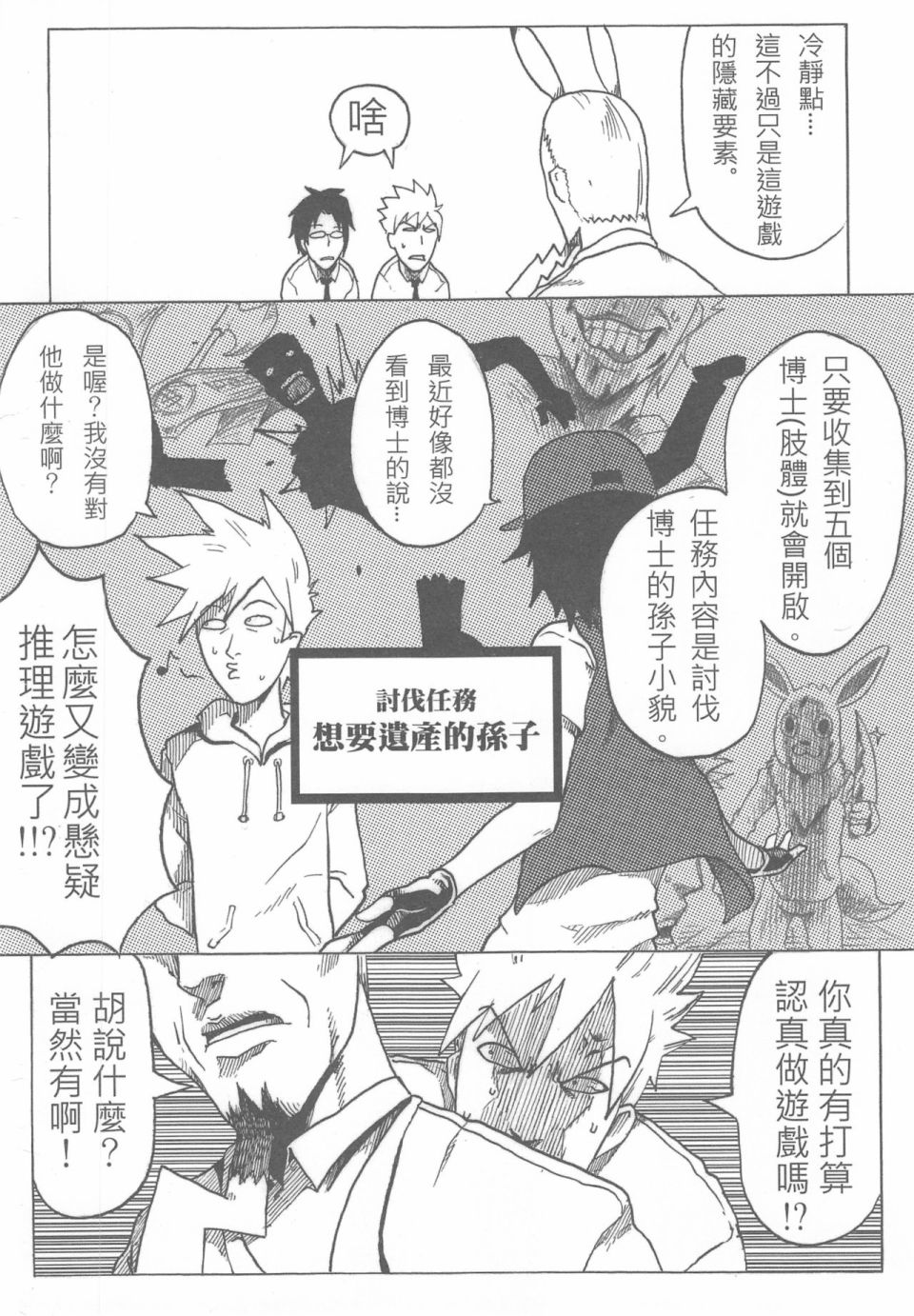 《人在吝天堂》漫画最新章节第1回免费下拉式在线观看章节第【18】张图片