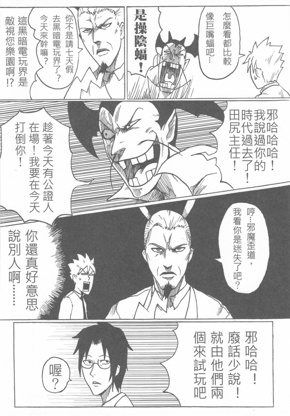 《人在吝天堂》漫画最新章节第1回免费下拉式在线观看章节第【20】张图片