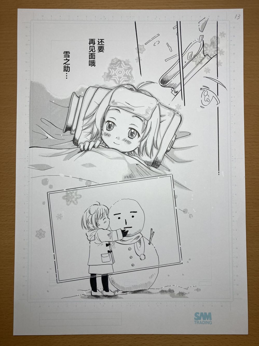 《与雪之助的约定》漫画最新章节第1话免费下拉式在线观看章节第【13】张图片