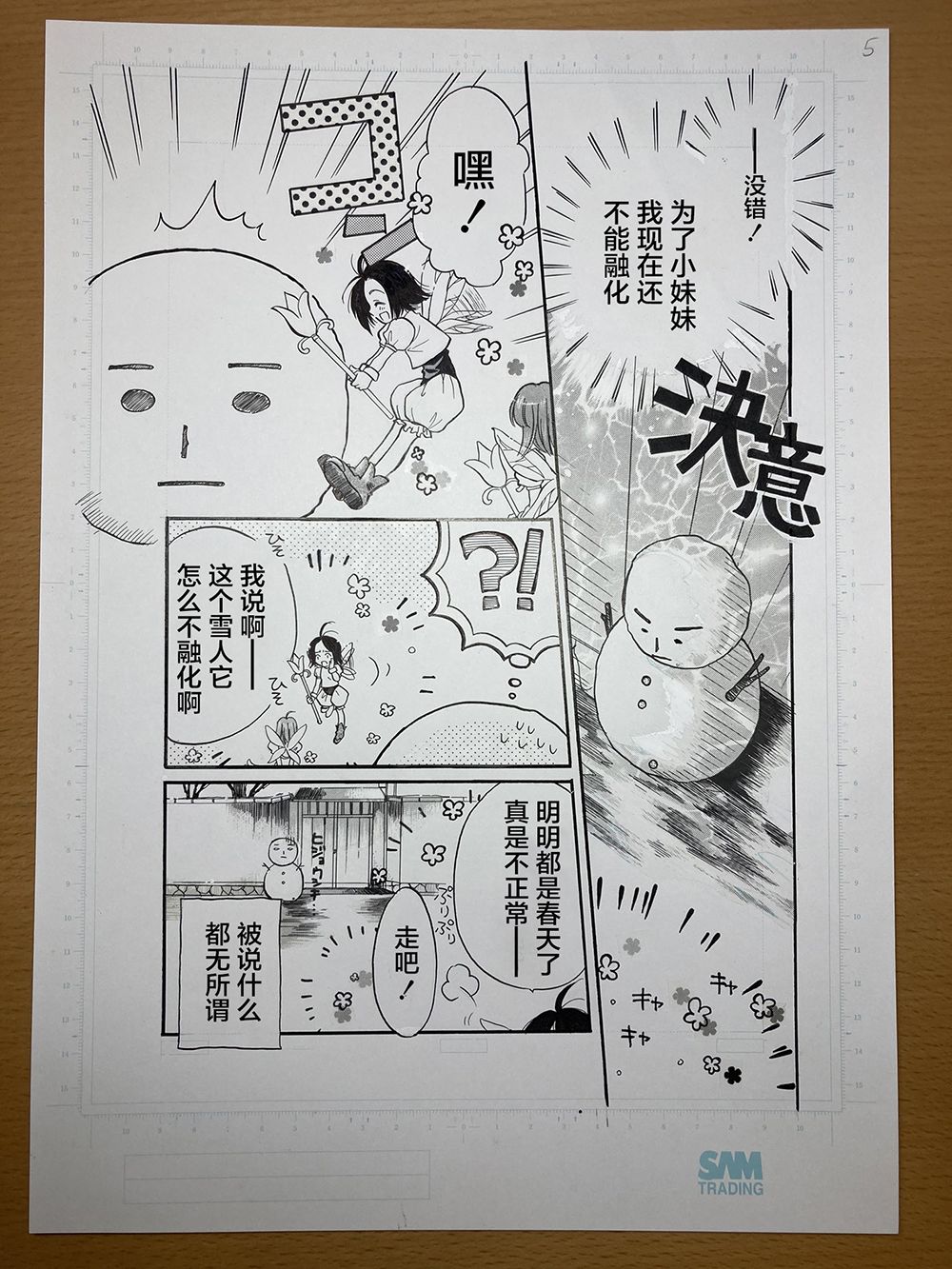 《与雪之助的约定》漫画最新章节第1话免费下拉式在线观看章节第【5】张图片