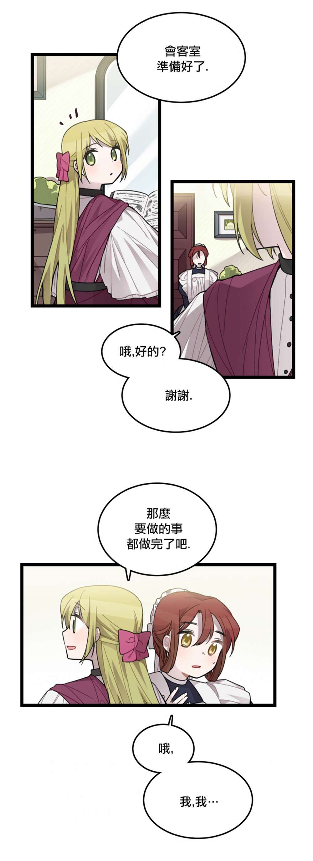 《Hi, my lady》漫画最新章节第4话免费下拉式在线观看章节第【18】张图片