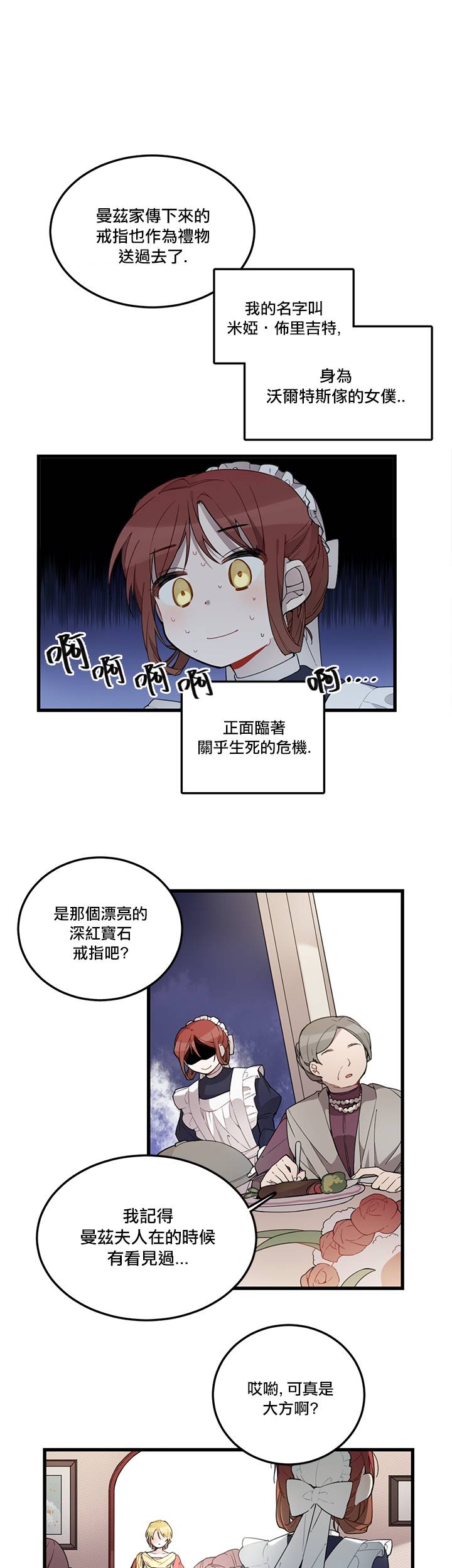 《Hi, my lady》漫画最新章节第1话免费下拉式在线观看章节第【6】张图片