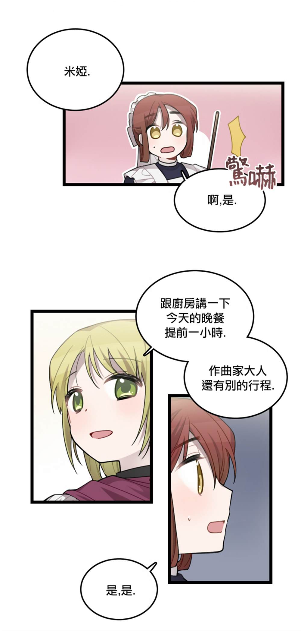 《Hi, my lady》漫画最新章节第4话免费下拉式在线观看章节第【5】张图片