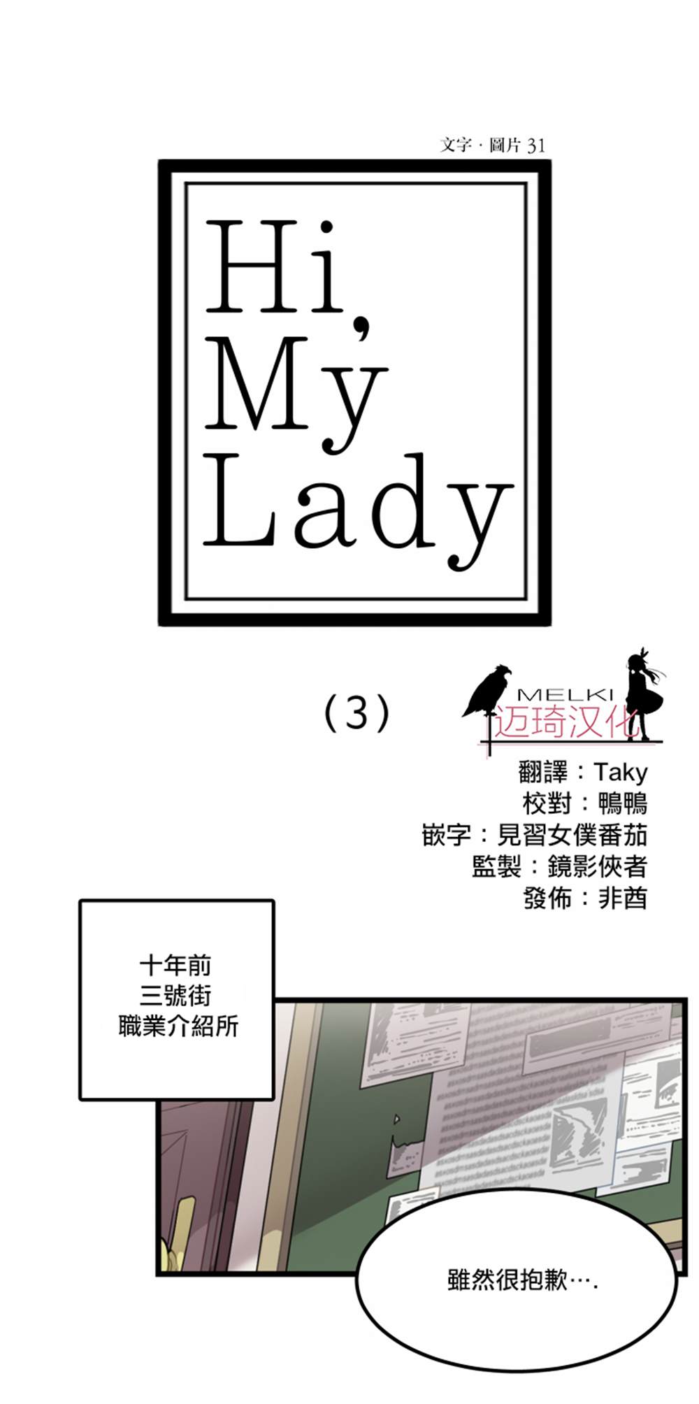 《Hi, my lady》漫画最新章节第3话免费下拉式在线观看章节第【2】张图片