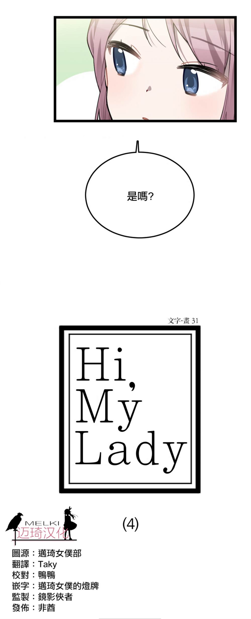 《Hi, my lady》漫画最新章节第4话免费下拉式在线观看章节第【2】张图片