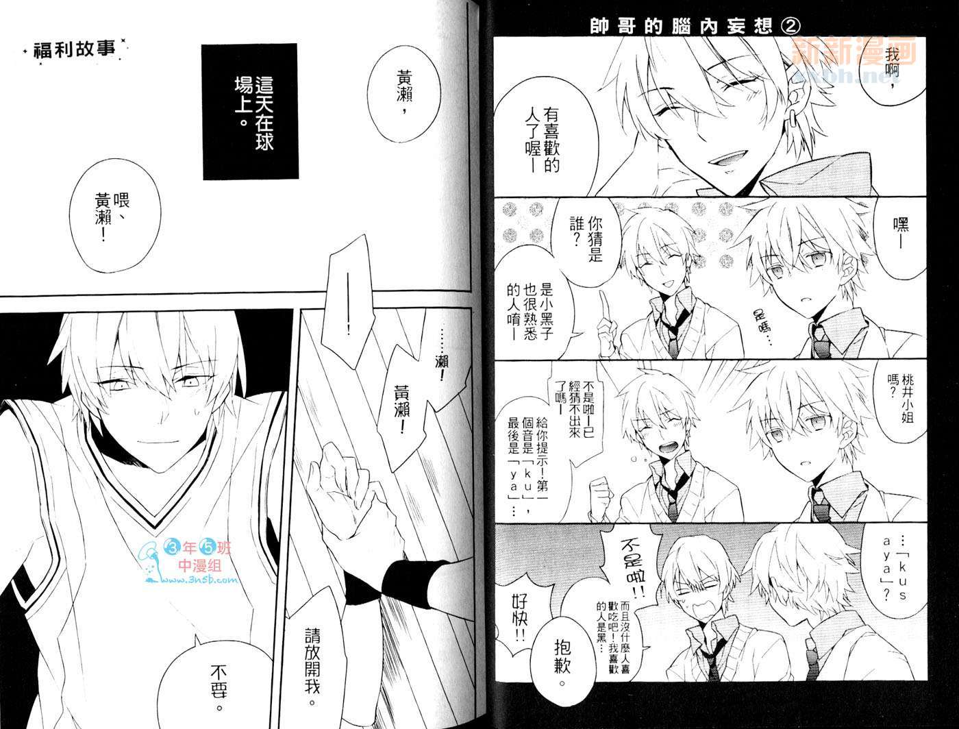 《树美子同人精选》漫画最新章节第1卷免费下拉式在线观看章节第【18】张图片