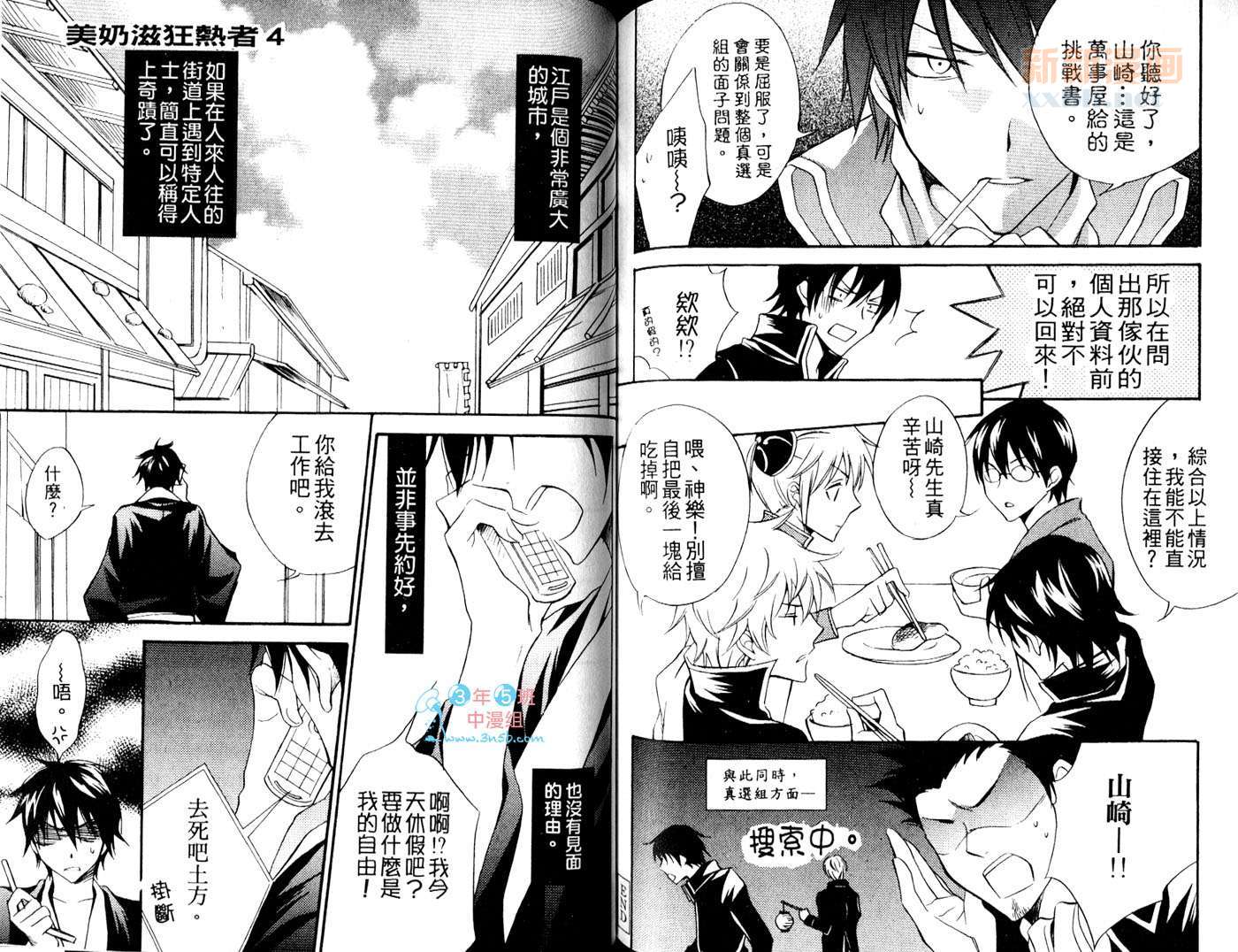 《树美子同人精选》漫画最新章节第1卷免费下拉式在线观看章节第【87】张图片