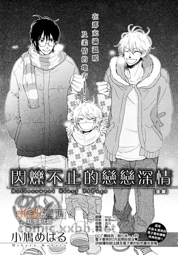 《不断闪烁》漫画最新章节第2话免费下拉式在线观看章节第【1】张图片