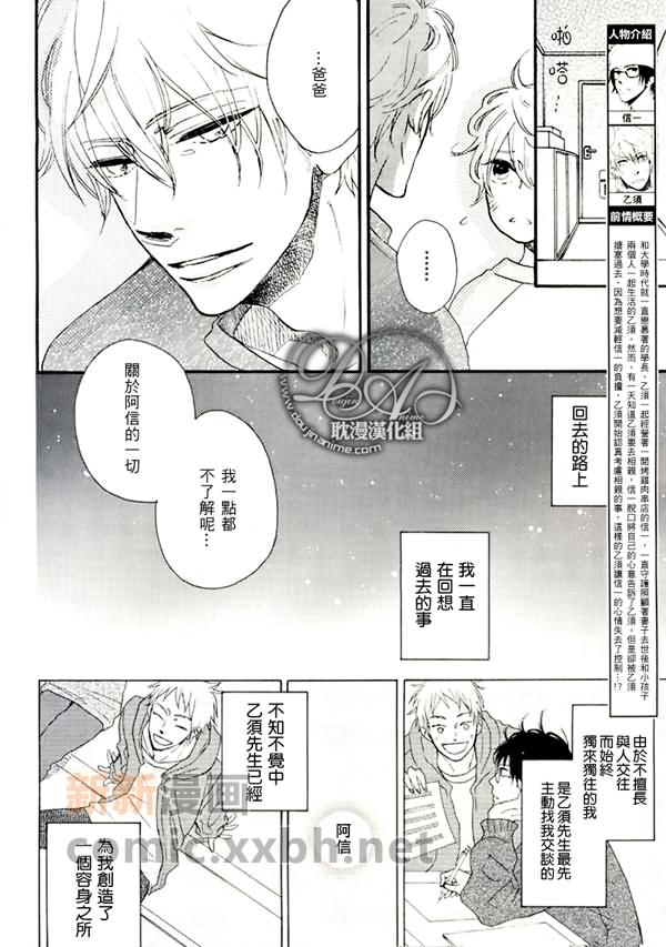 《不断闪烁》漫画最新章节第2话免费下拉式在线观看章节第【4】张图片