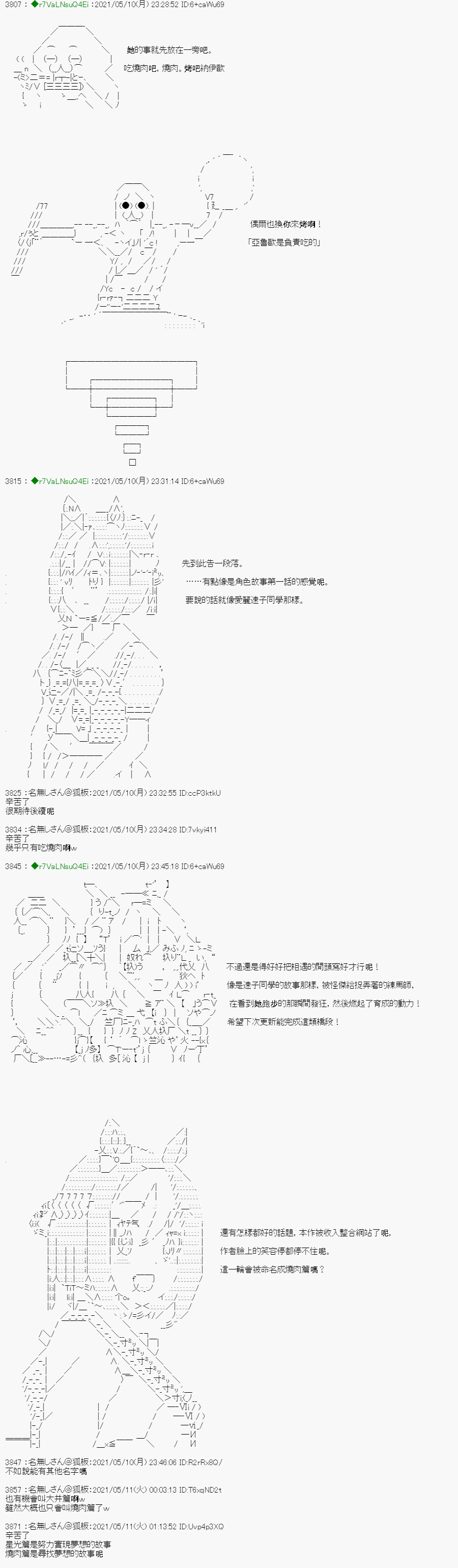 《亚鲁欧好像是地方马娘的练马师》漫画最新章节烧肉篇 1免费下拉式在线观看章节第【22】张图片