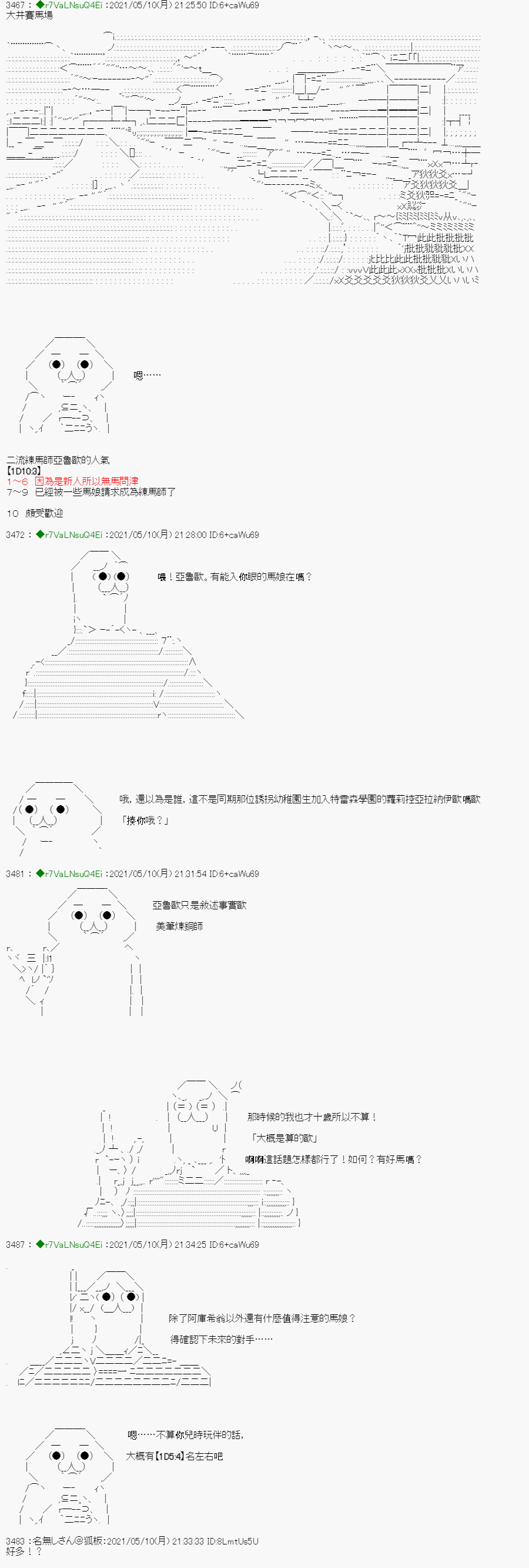 《亚鲁欧好像是地方马娘的练马师》漫画最新章节烧肉篇 1免费下拉式在线观看章节第【12】张图片