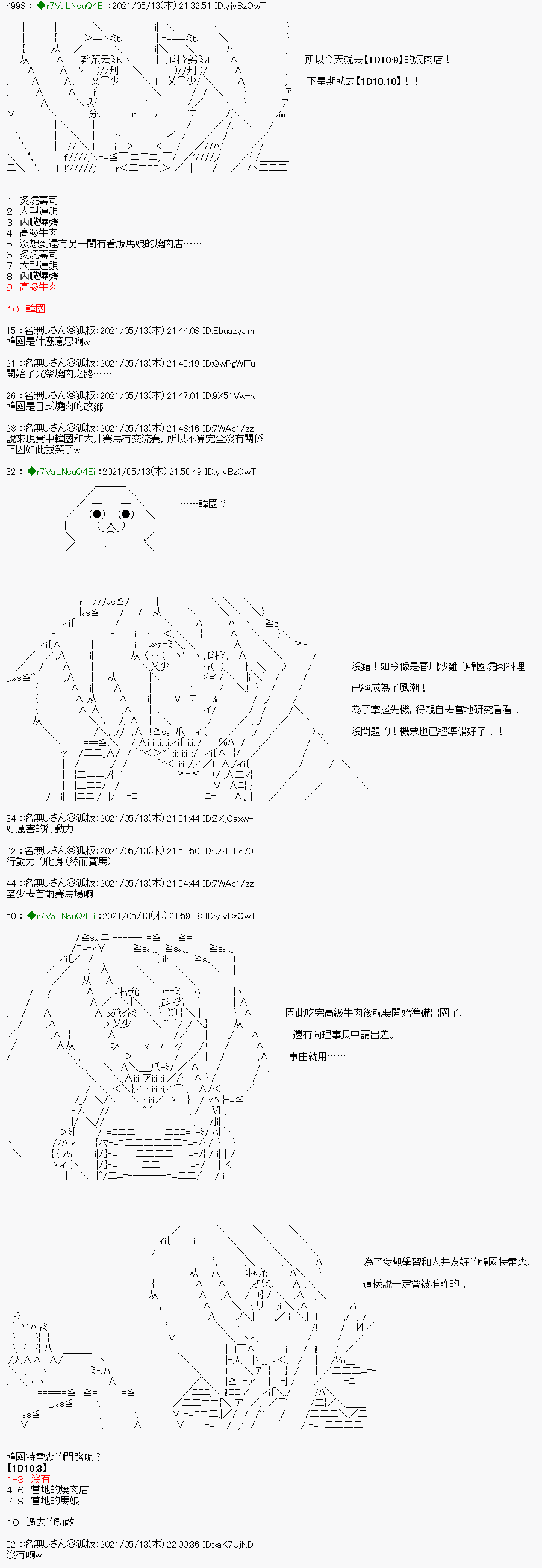 《亚鲁欧好像是地方马娘的练马师》漫画最新章节烤肉篇4免费下拉式在线观看章节第【8】张图片