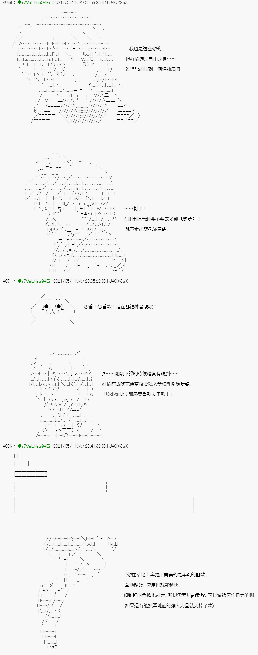 《亚鲁欧好像是地方马娘的练马师》漫画最新章节烧肉篇 2免费下拉式在线观看章节第【4】张图片