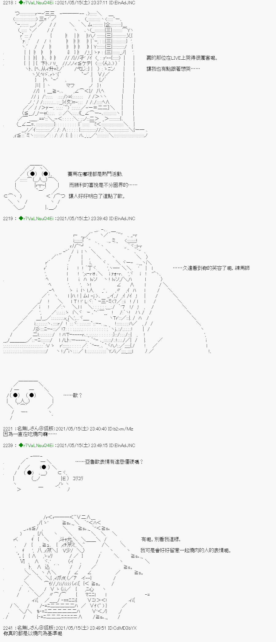 《亚鲁欧好像是地方马娘的练马师》漫画最新章节烧肉篇 7免费下拉式在线观看章节第【9】张图片