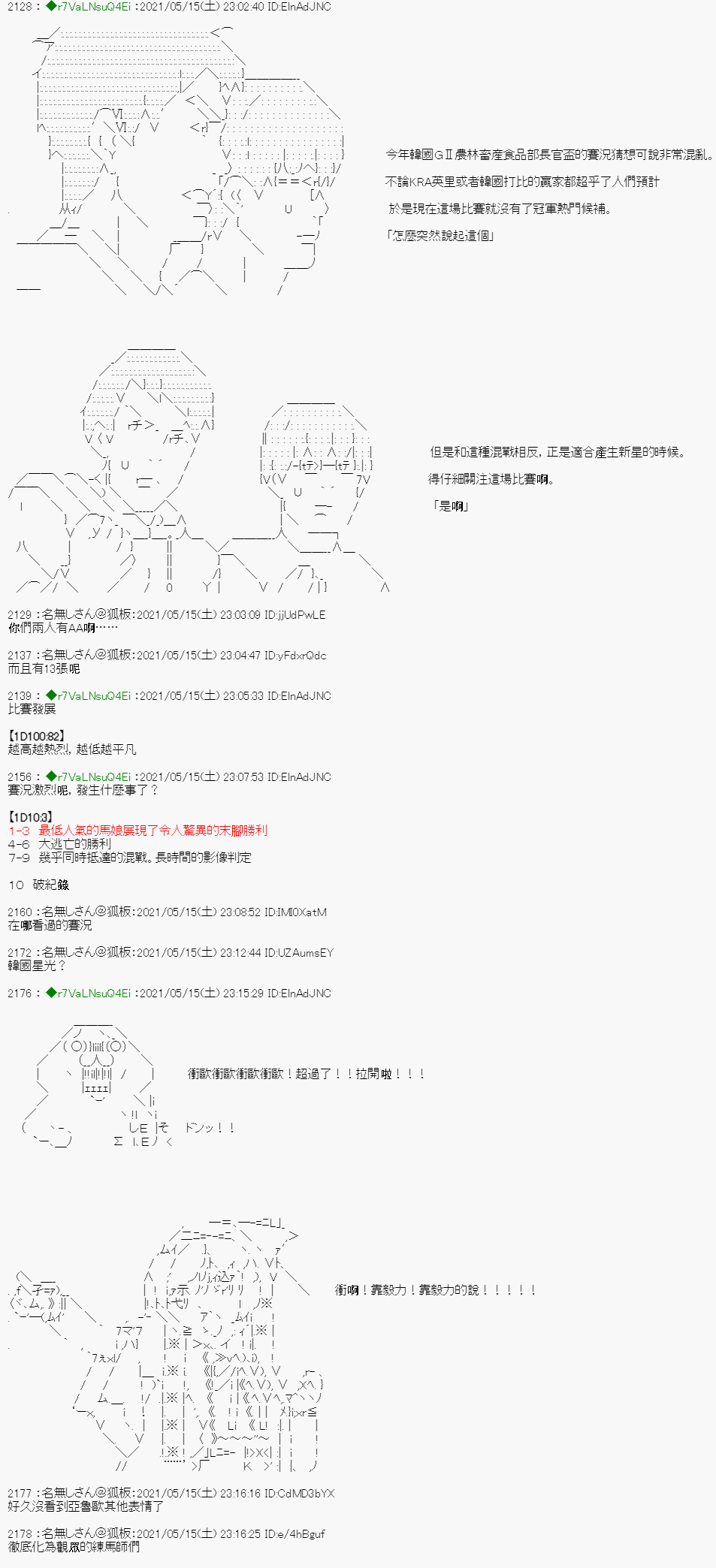 《亚鲁欧好像是地方马娘的练马师》漫画最新章节烧肉篇 7免费下拉式在线观看章节第【7】张图片