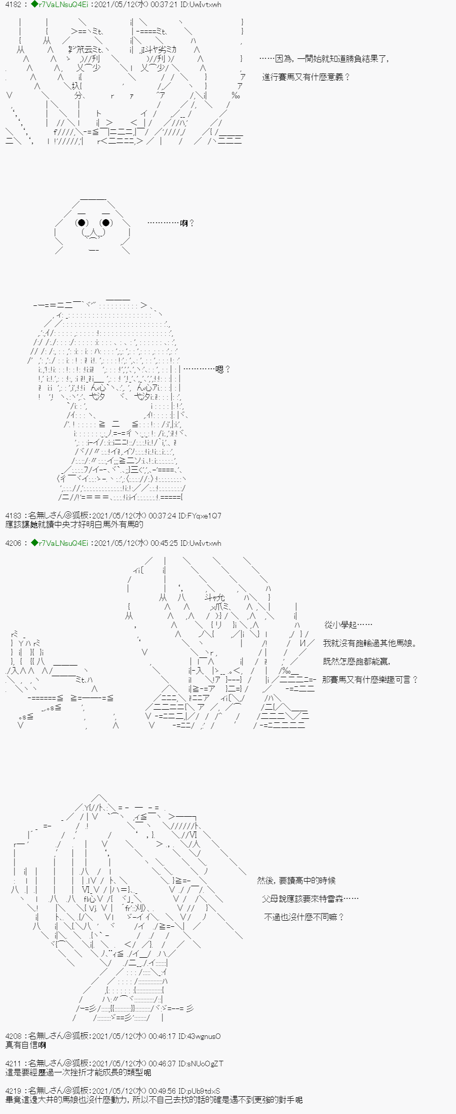 《亚鲁欧好像是地方马娘的练马师》漫画最新章节烧肉篇 2免费下拉式在线观看章节第【7】张图片