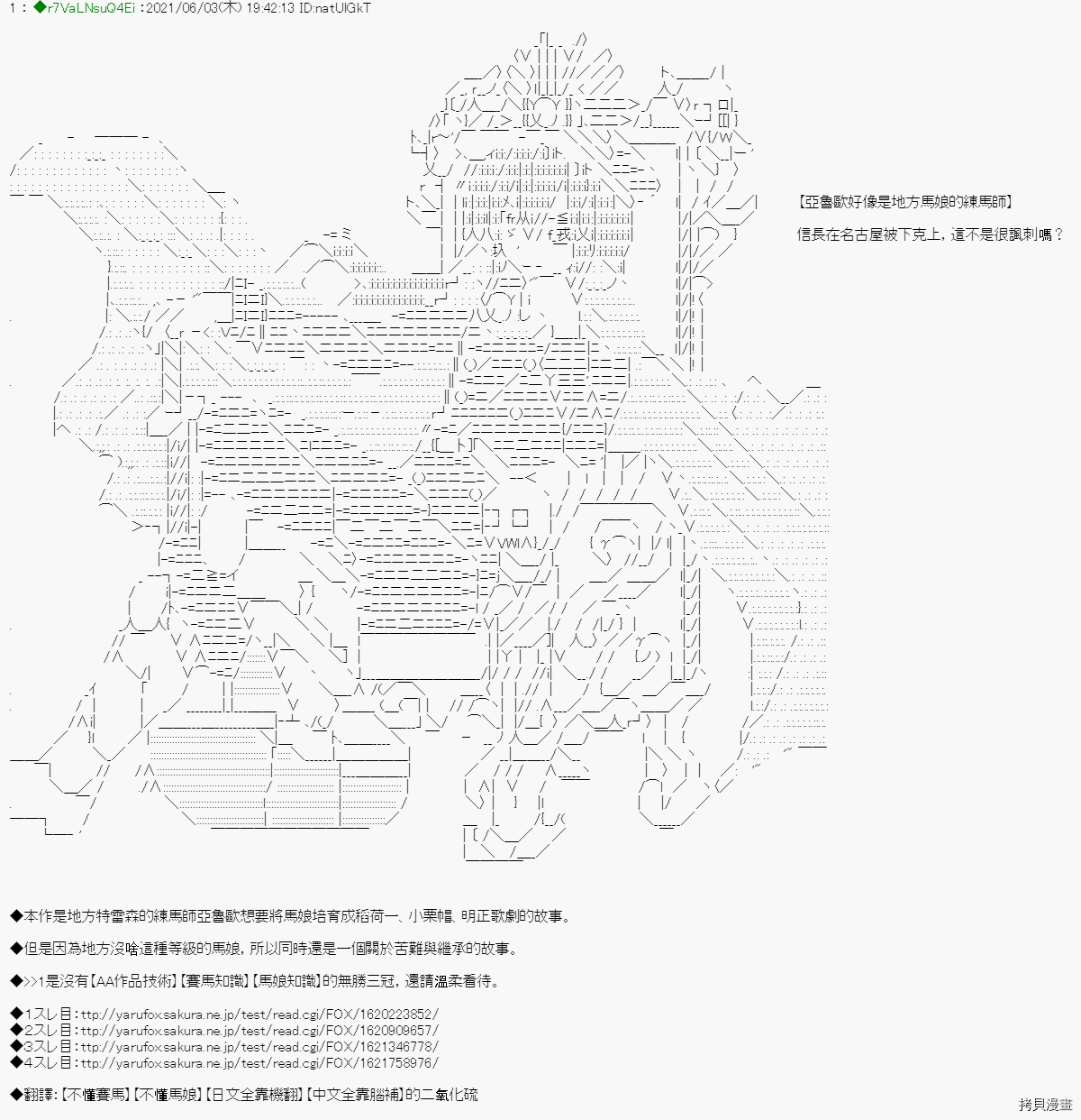 《亚鲁欧好像是地方马娘的练马师》漫画最新章节爱知篇 12免费下拉式在线观看章节第【1】张图片