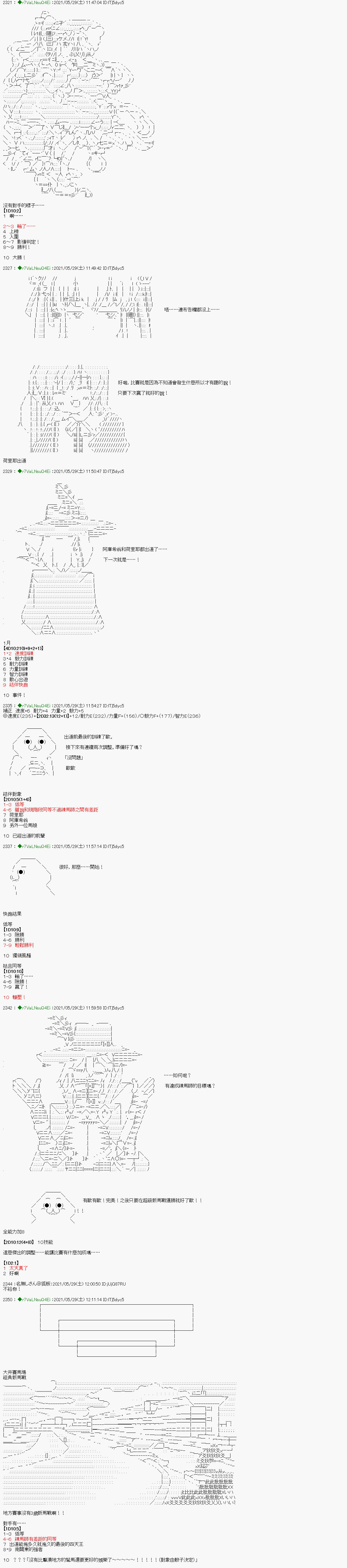 《亚鲁欧好像是地方马娘的练马师》漫画最新章节爱知篇 7免费下拉式在线观看章节第【4】张图片