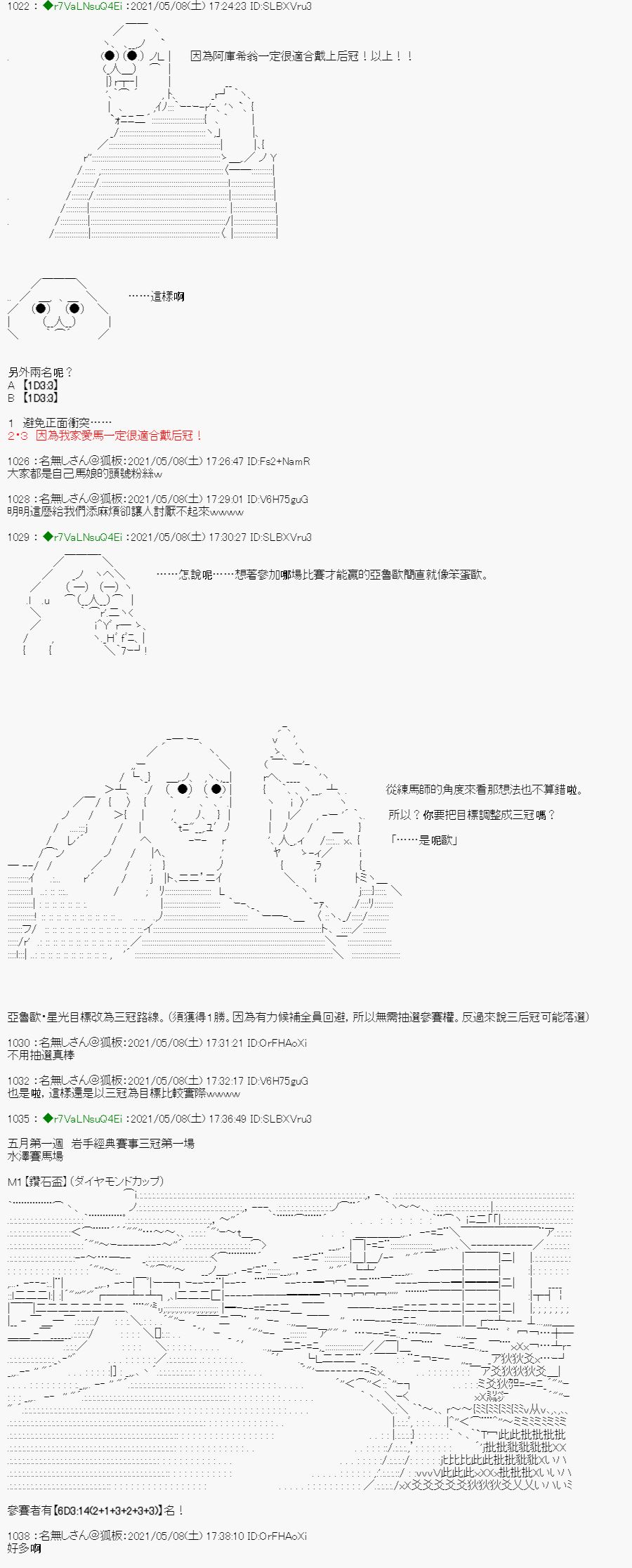 《亚鲁欧好像是地方马娘的练马师》漫画最新章节星光篇 4免费下拉式在线观看章节第【23】张图片