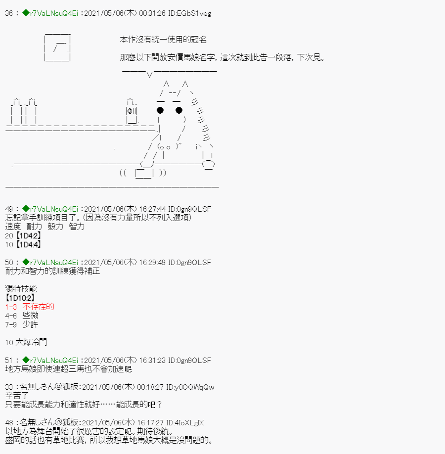 《亚鲁欧好像是地方马娘的练马师》漫画最新章节星光篇 1免费下拉式在线观看章节第【13】张图片