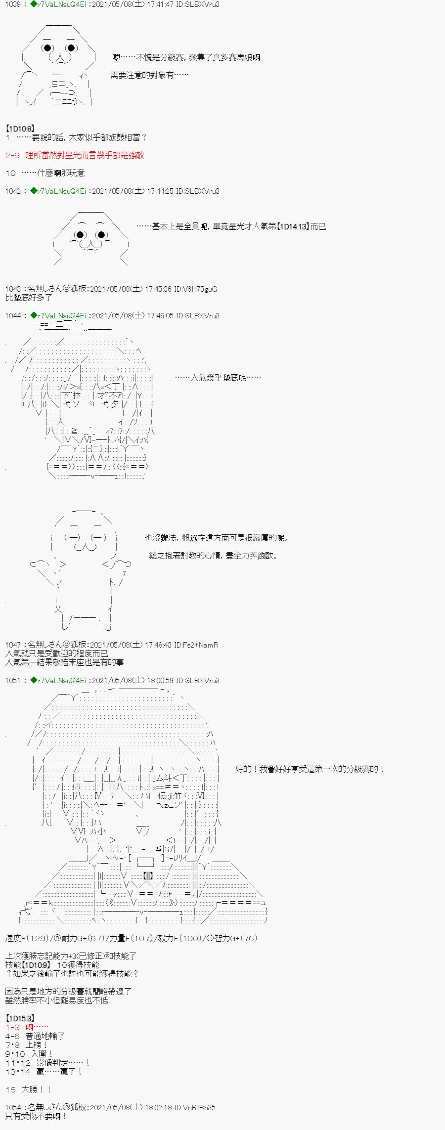 《亚鲁欧好像是地方马娘的练马师》漫画最新章节星光篇 4免费下拉式在线观看章节第【24】张图片