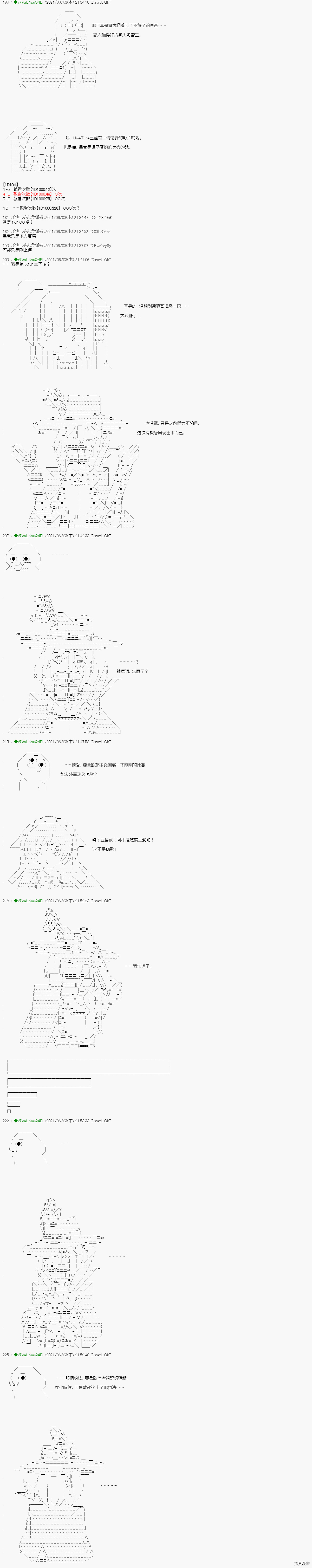 《亚鲁欧好像是地方马娘的练马师》漫画最新章节爱知篇 12免费下拉式在线观看章节第【9】张图片