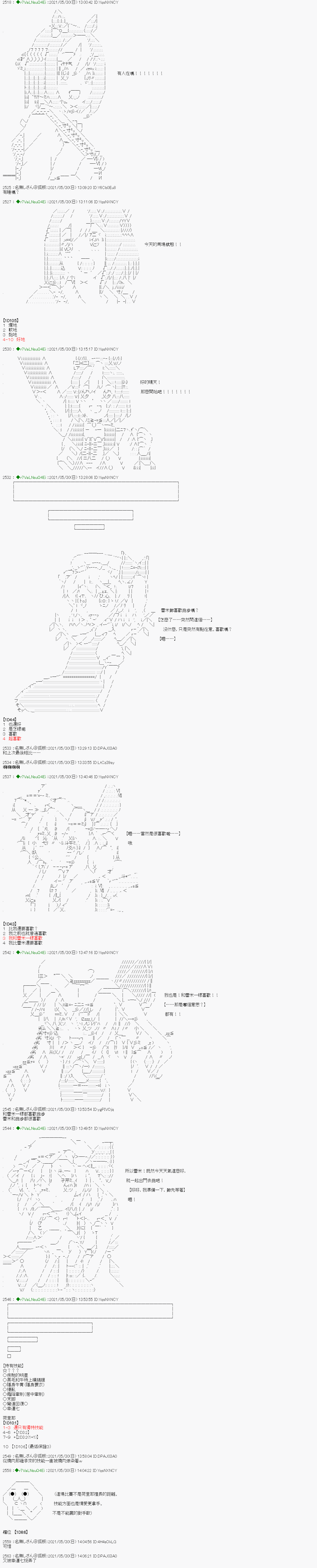 《亚鲁欧好像是地方马娘的练马师》漫画最新章节爱知篇 8免费下拉式在线观看章节第【1】张图片