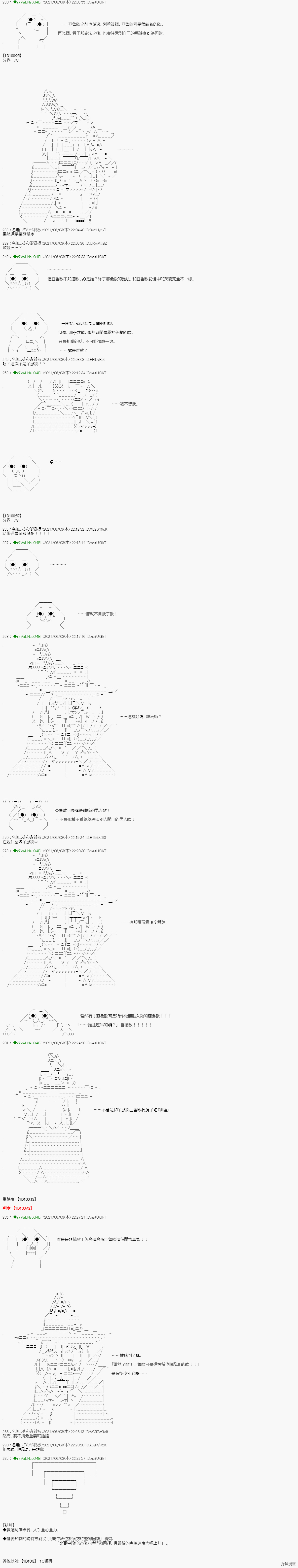 《亚鲁欧好像是地方马娘的练马师》漫画最新章节爱知篇 12免费下拉式在线观看章节第【10】张图片