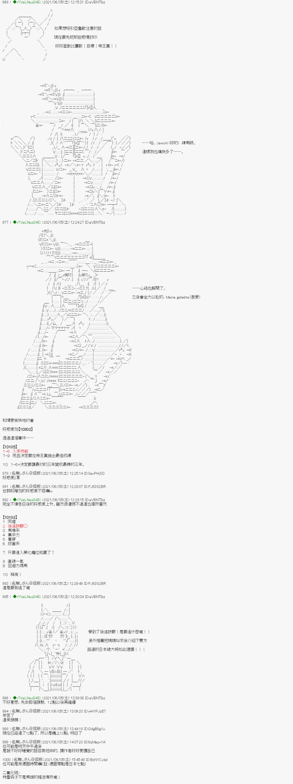 《亚鲁欧好像是地方马娘的练马师》漫画最新章节爱知篇 14免费下拉式在线观看章节第【7】张图片