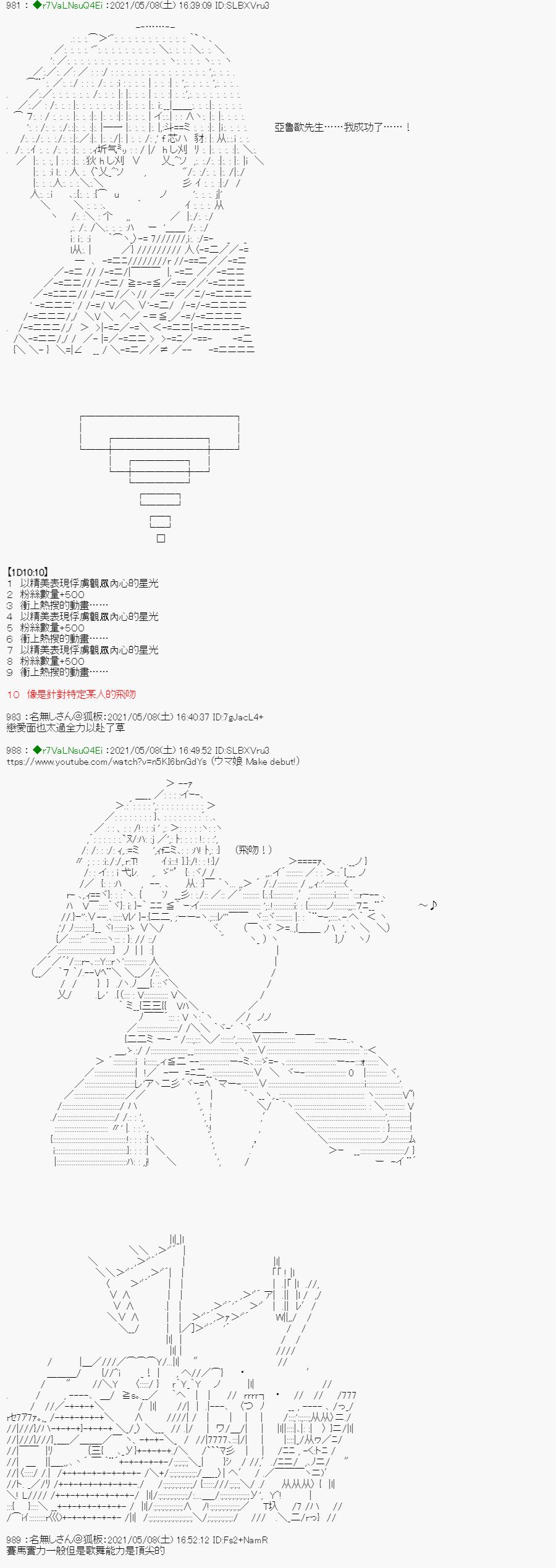 《亚鲁欧好像是地方马娘的练马师》漫画最新章节星光篇 4免费下拉式在线观看章节第【21】张图片