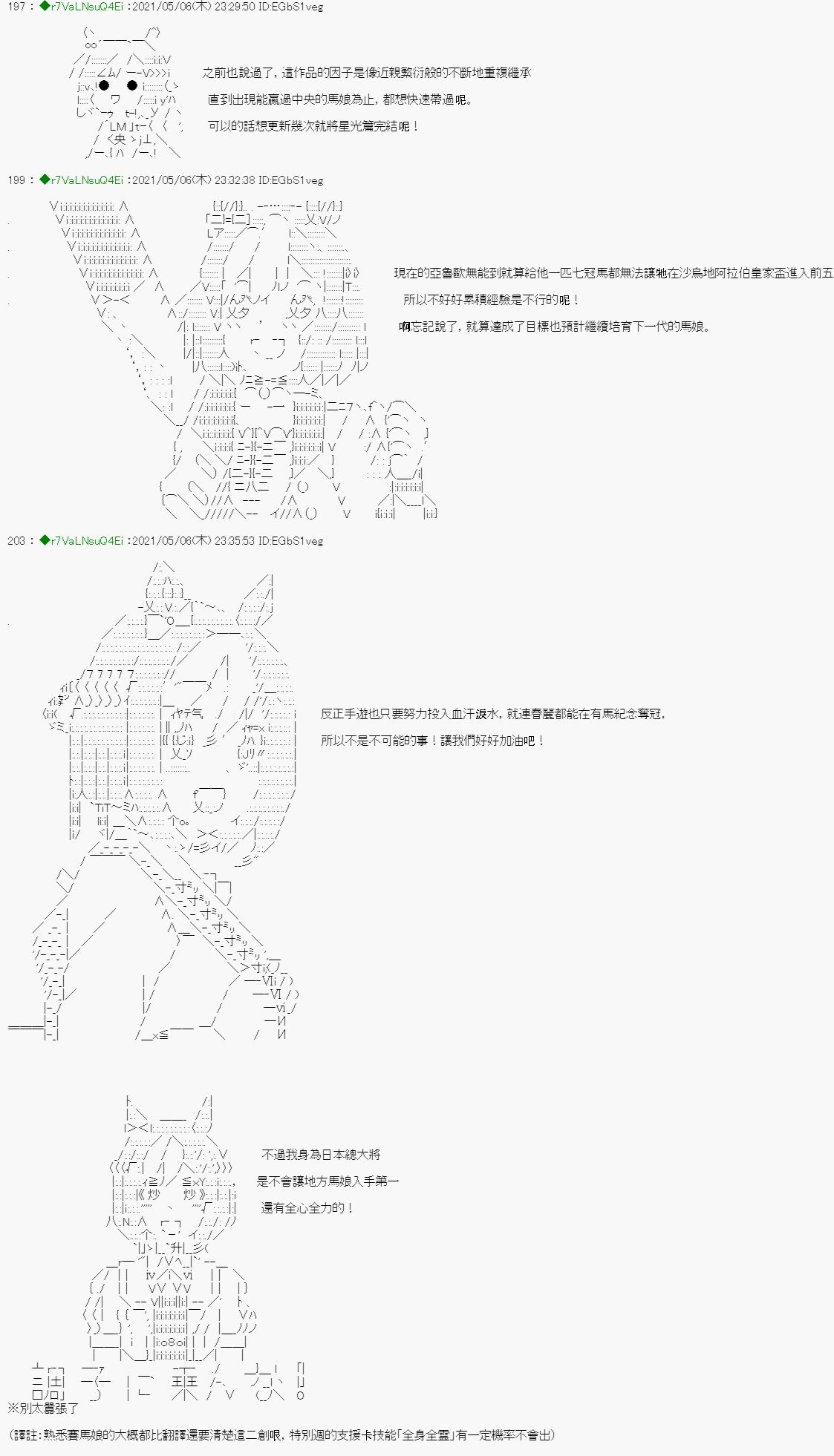 《亚鲁欧好像是地方马娘的练马师》漫画最新章节星光篇 2免费下拉式在线观看章节第【24】张图片