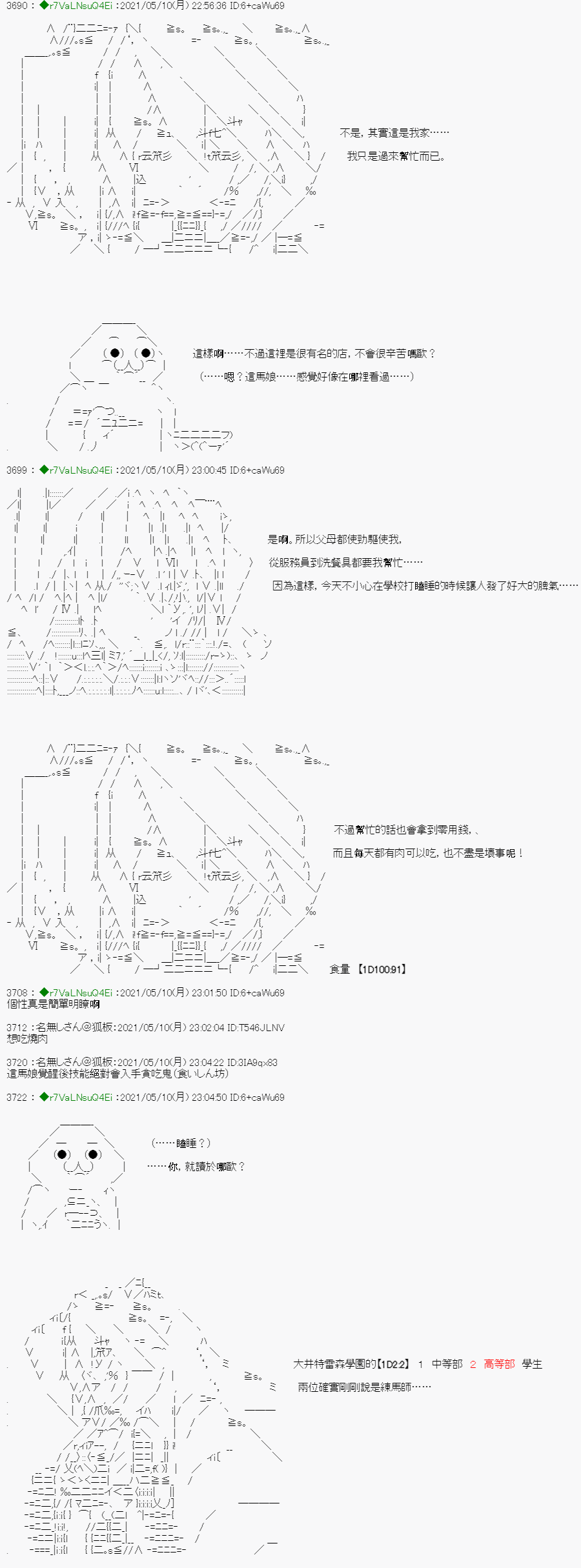 《亚鲁欧好像是地方马娘的练马师》漫画最新章节烧肉篇 1免费下拉式在线观看章节第【19】张图片