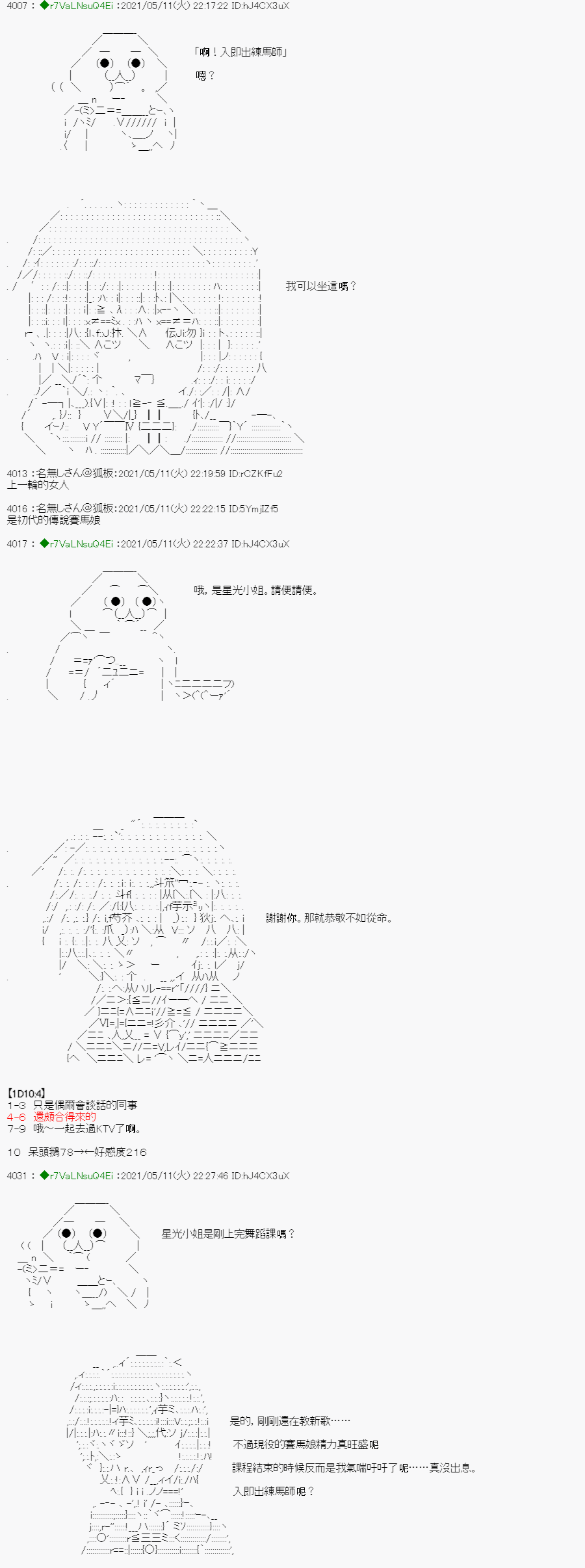 《亚鲁欧好像是地方马娘的练马师》漫画最新章节烧肉篇 2免费下拉式在线观看章节第【2】张图片