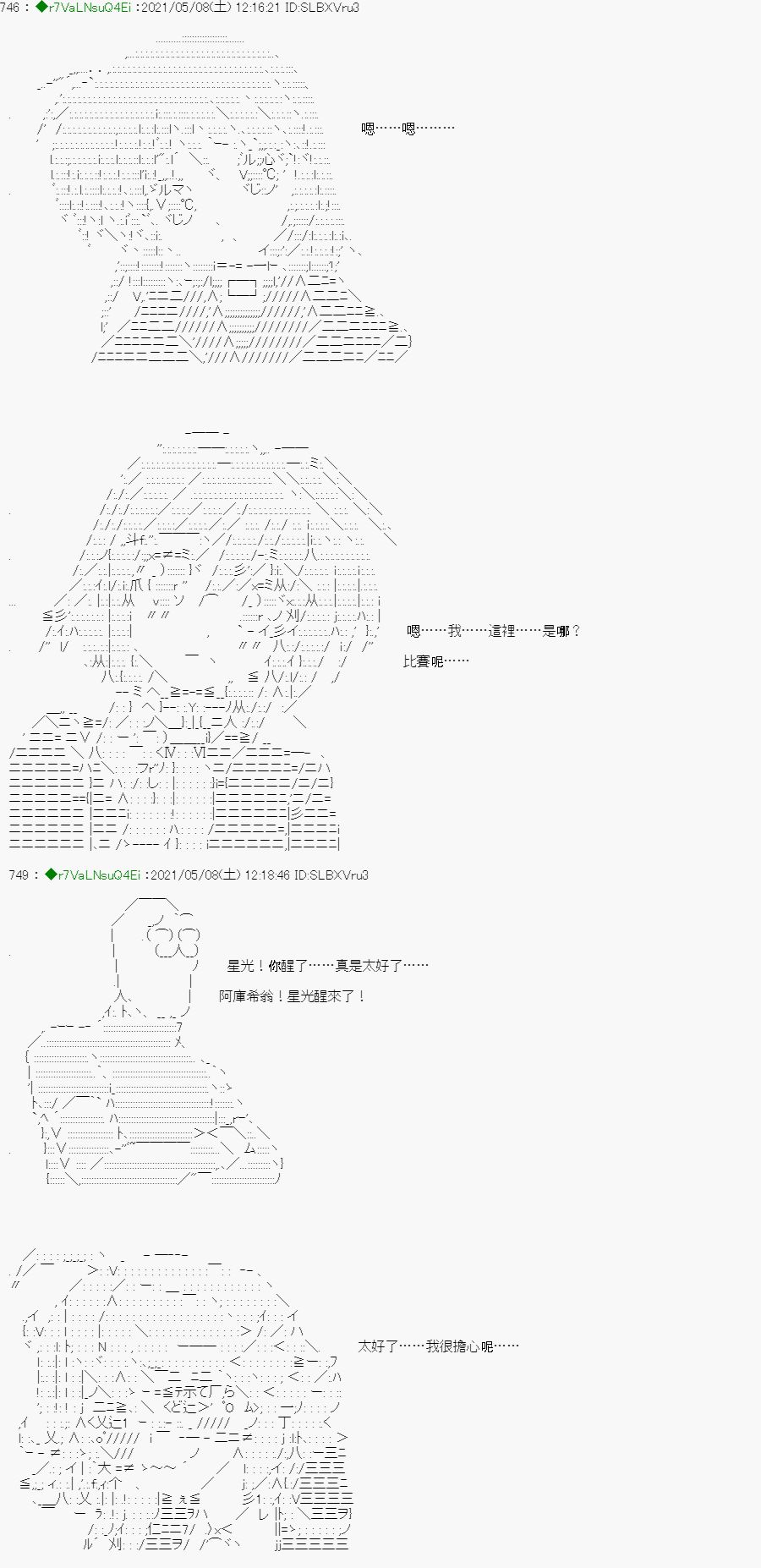 《亚鲁欧好像是地方马娘的练马师》漫画最新章节星光篇 4免费下拉式在线观看章节第【2】张图片