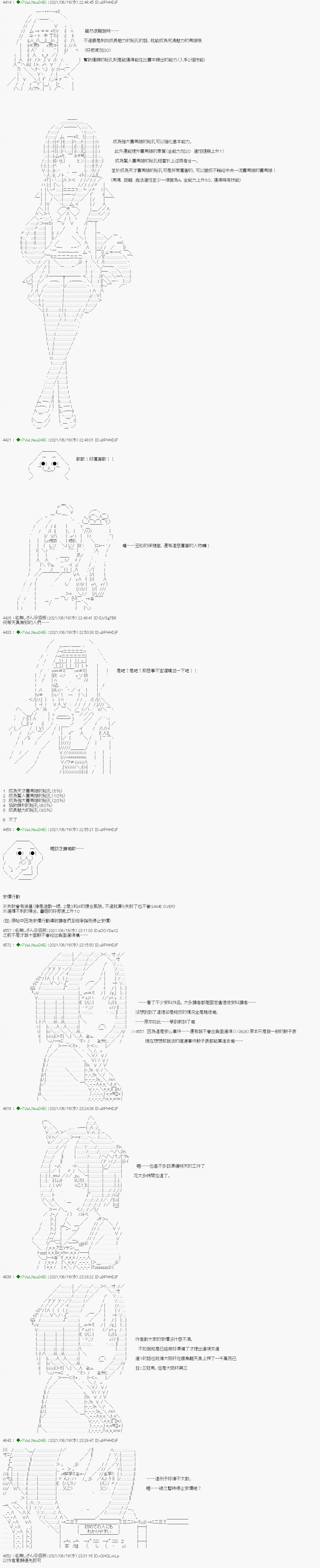 《亚鲁欧好像是地方马娘的练马师》漫画最新章节蘑菇篇7免费下拉式在线观看章节第【7】张图片