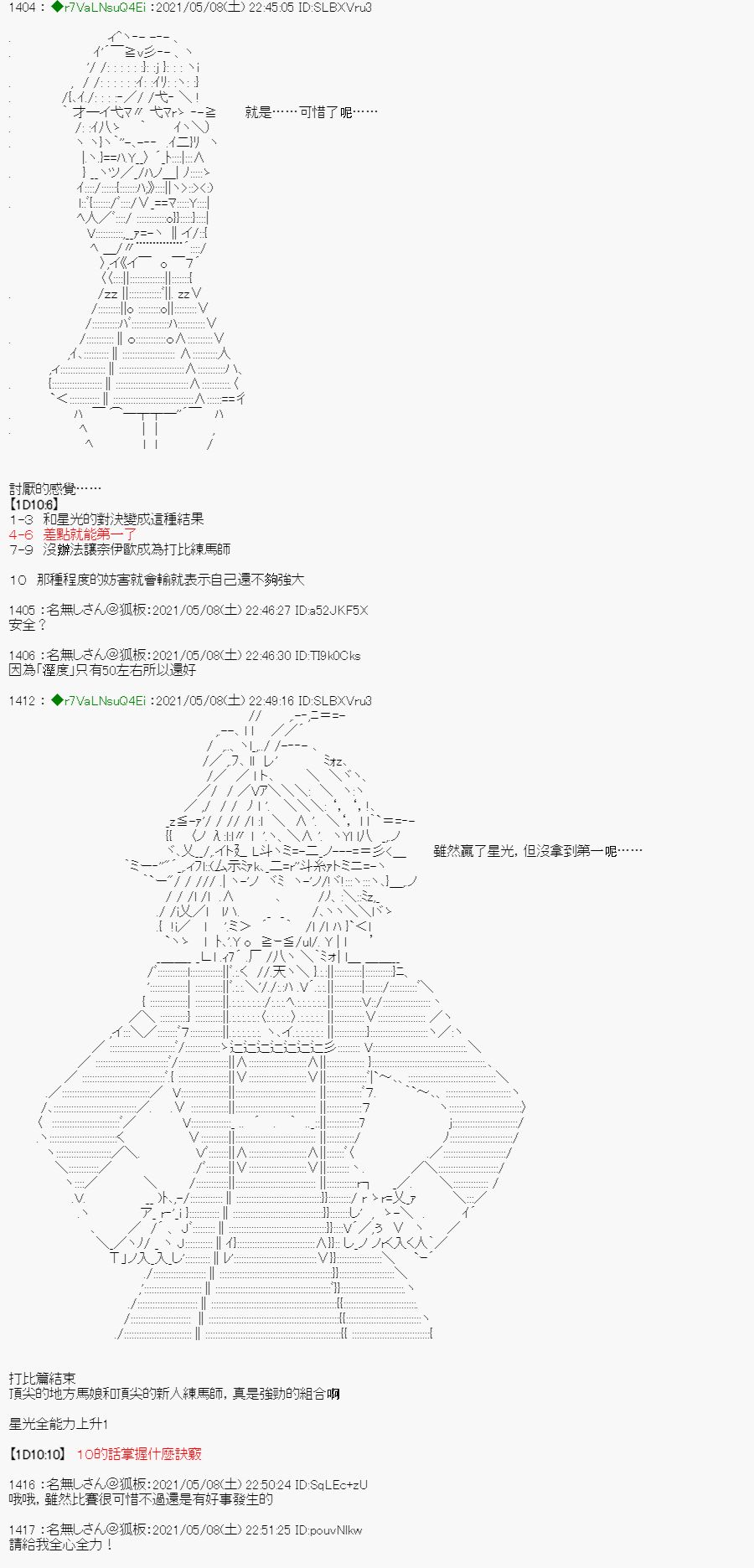 《亚鲁欧好像是地方马娘的练马师》漫画最新章节星光篇 5免费下拉式在线观看章节第【9】张图片