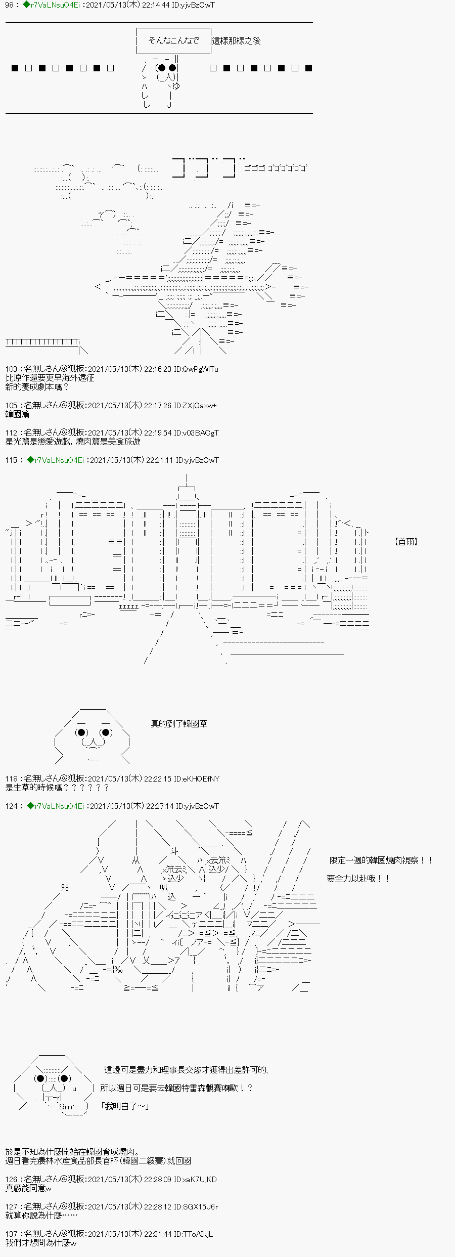 《亚鲁欧好像是地方马娘的练马师》漫画最新章节烤肉篇4免费下拉式在线观看章节第【10】张图片