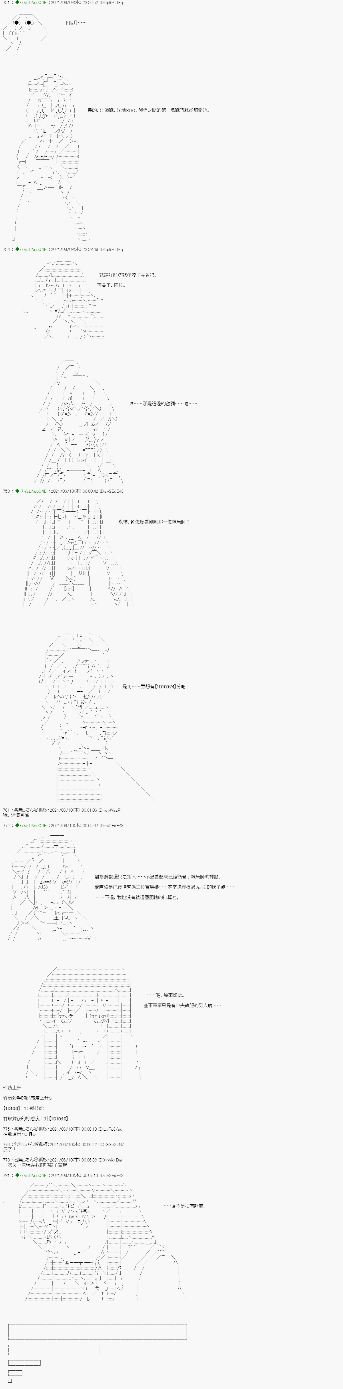 《亚鲁欧好像是地方马娘的练马师》漫画最新章节蘑菇篇3免费下拉式在线观看章节第【9】张图片