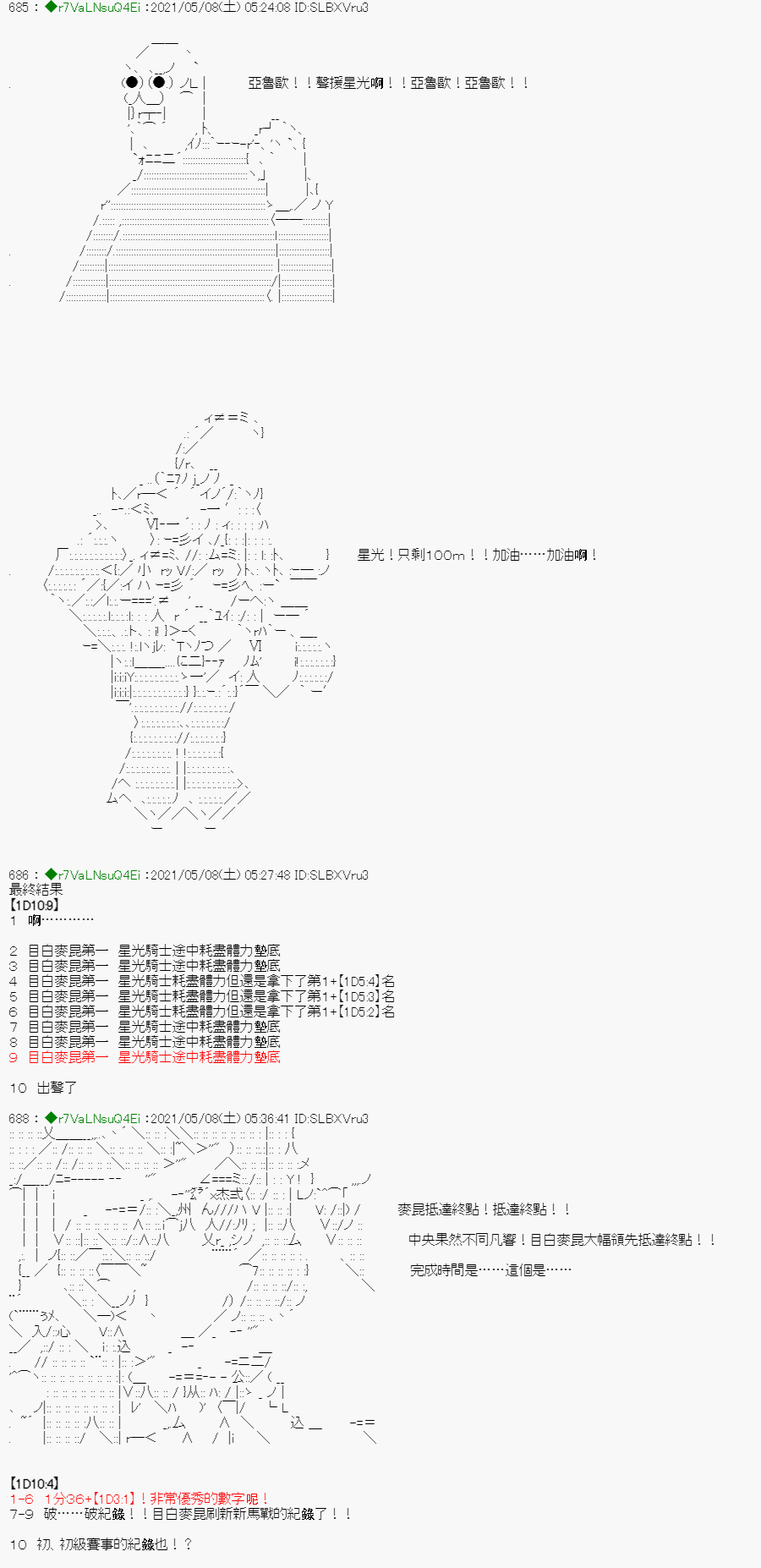 《亚鲁欧好像是地方马娘的练马师》漫画最新章节星光篇 3免费下拉式在线观看章节第【41】张图片