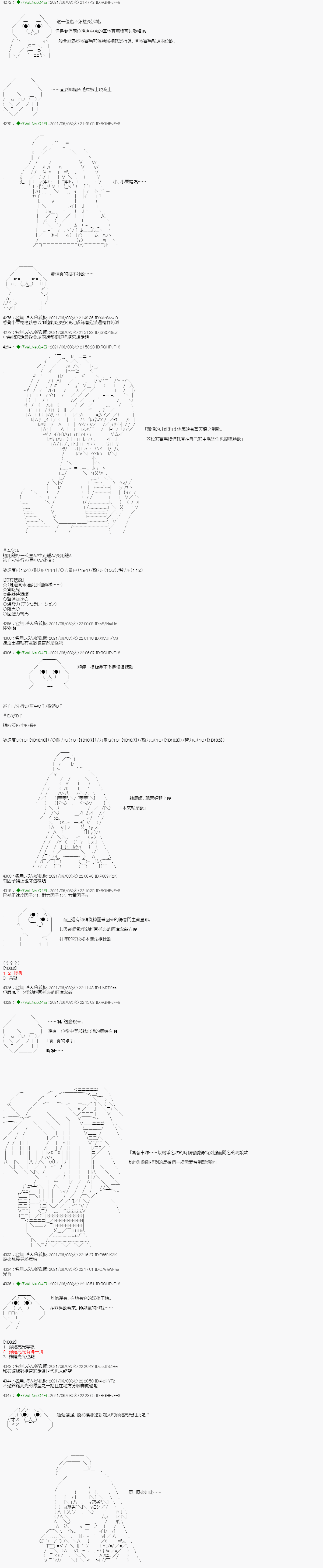 《亚鲁欧好像是地方马娘的练马师》漫画最新章节蘑菇篇2免费下拉式在线观看章节第【2】张图片