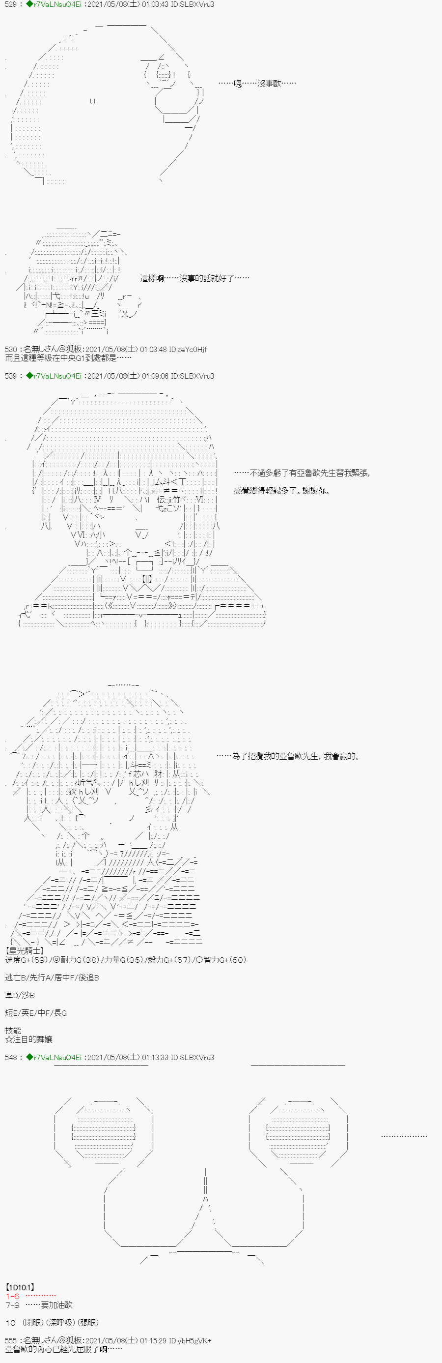 《亚鲁欧好像是地方马娘的练马师》漫画最新章节星光篇 3免费下拉式在线观看章节第【25】张图片