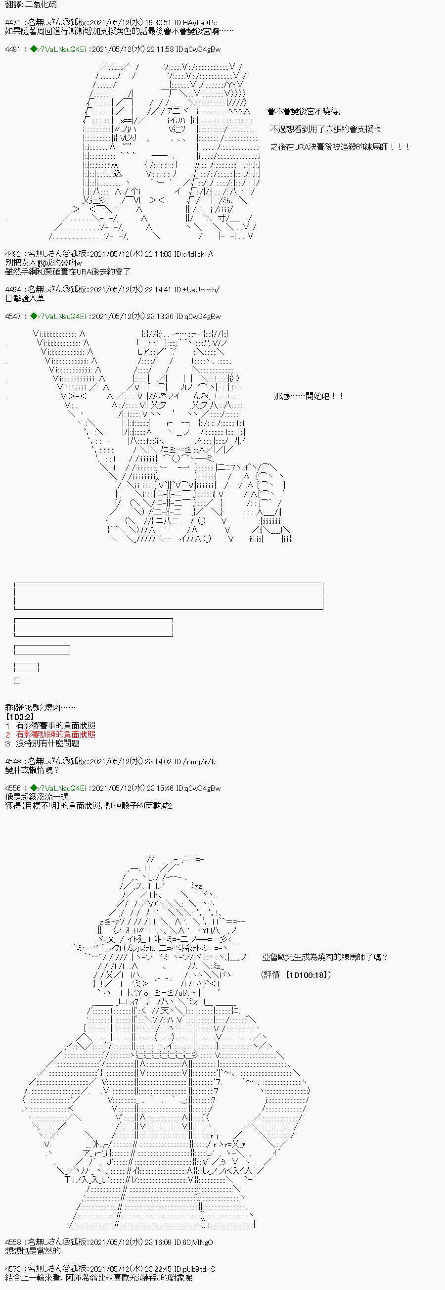 《亚鲁欧好像是地方马娘的练马师》漫画最新章节烧肉篇 3免费下拉式在线观看章节第【1】张图片