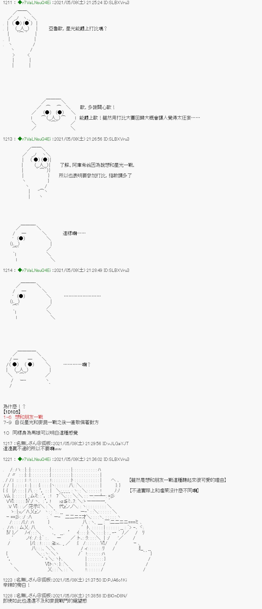 《亚鲁欧好像是地方马娘的练马师》漫画最新章节星光篇 5免费下拉式在线观看章节第【4】张图片