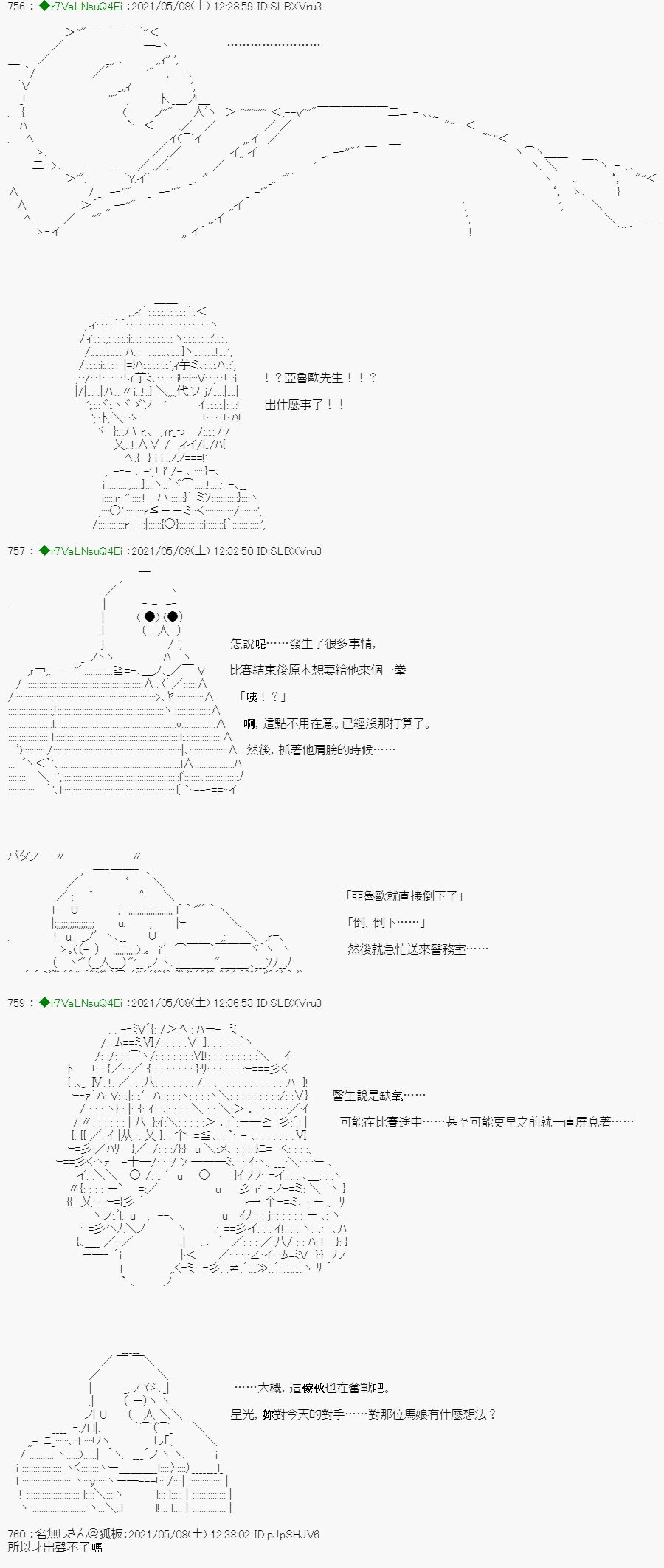 《亚鲁欧好像是地方马娘的练马师》漫画最新章节星光篇 4免费下拉式在线观看章节第【4】张图片