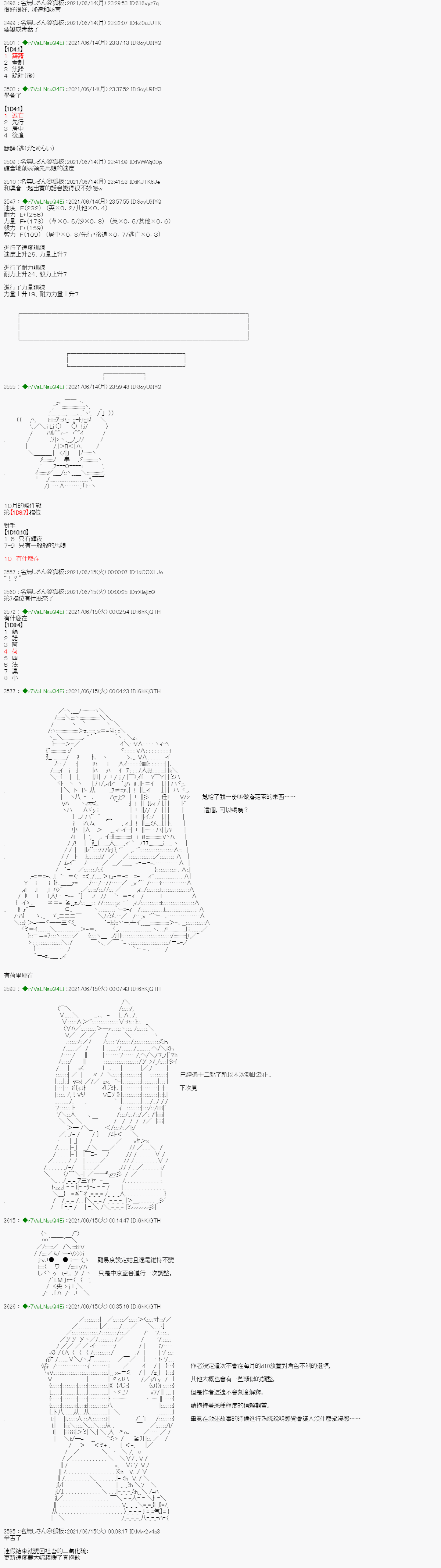 《亚鲁欧好像是地方马娘的练马师》漫画最新章节蘑菇篇6免费下拉式在线观看章节第【5】张图片