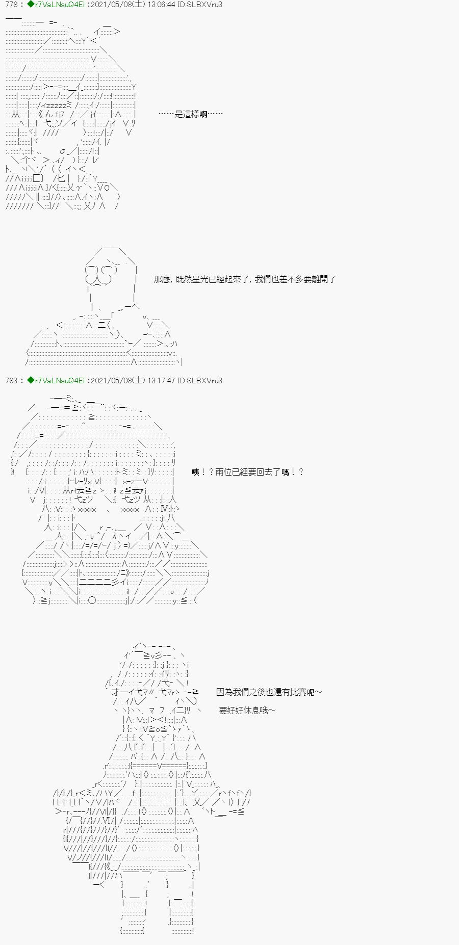 《亚鲁欧好像是地方马娘的练马师》漫画最新章节星光篇 4免费下拉式在线观看章节第【7】张图片