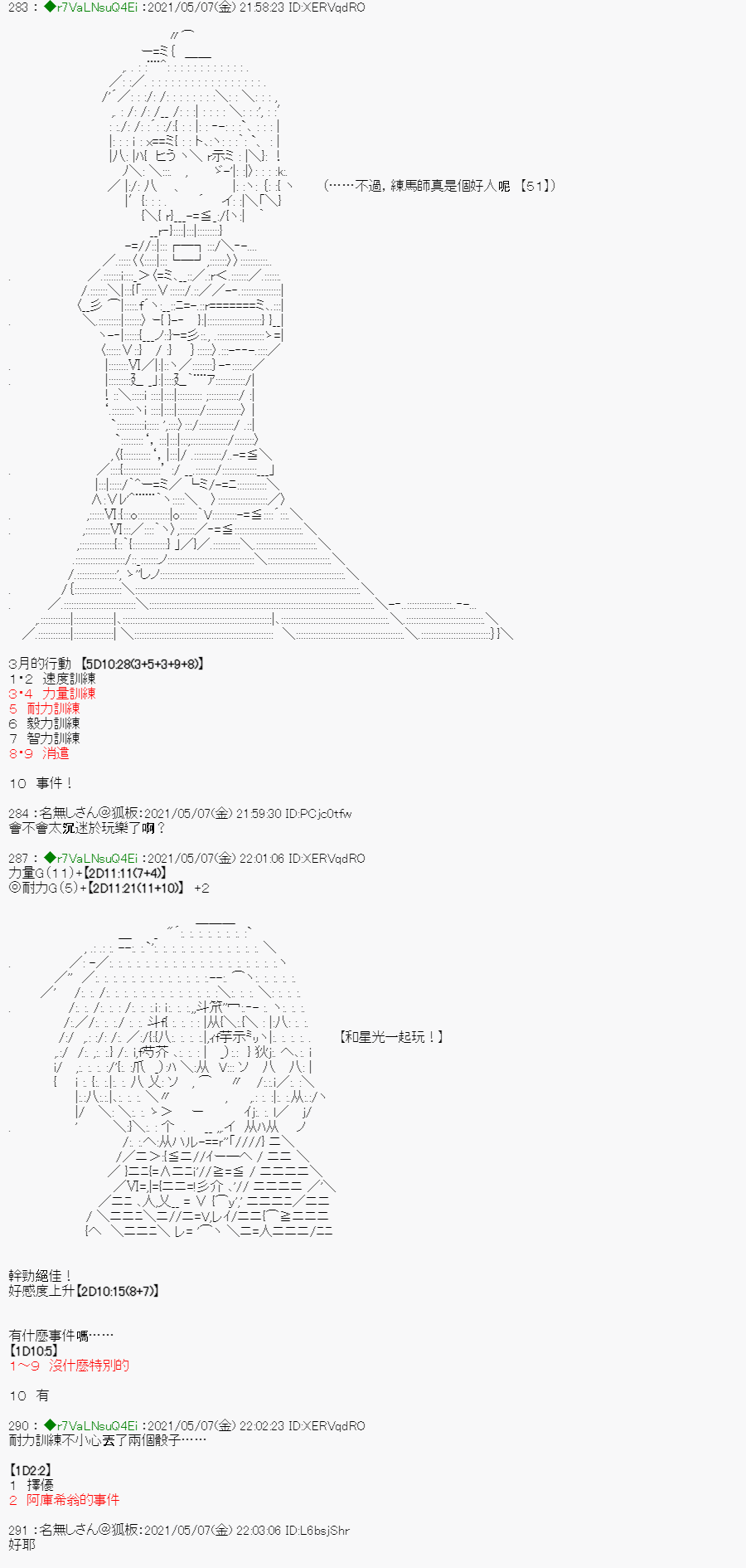 《亚鲁欧好像是地方马娘的练马师》漫画最新章节星光篇 3免费下拉式在线观看章节第【7】张图片