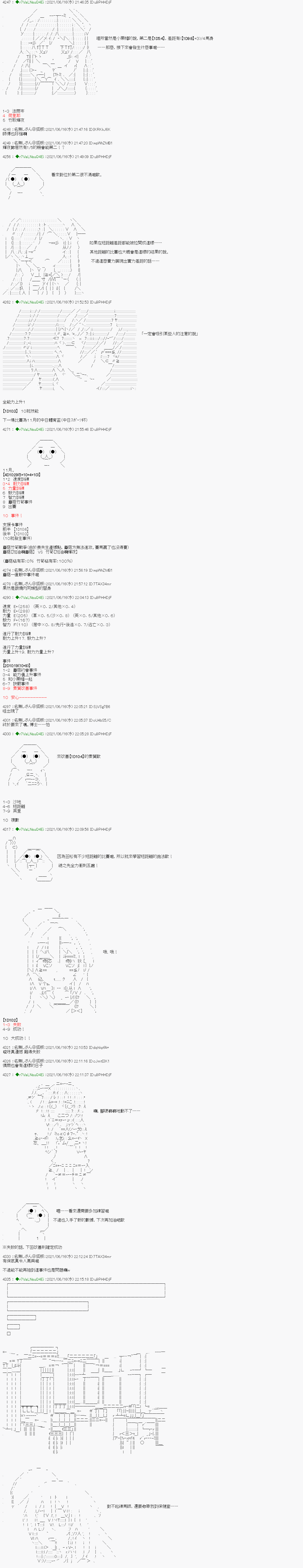 《亚鲁欧好像是地方马娘的练马师》漫画最新章节蘑菇篇7免费下拉式在线观看章节第【5】张图片